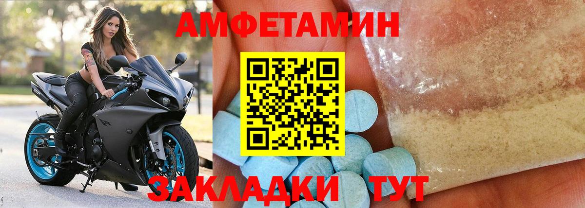 Амфетамин Розовый Асино