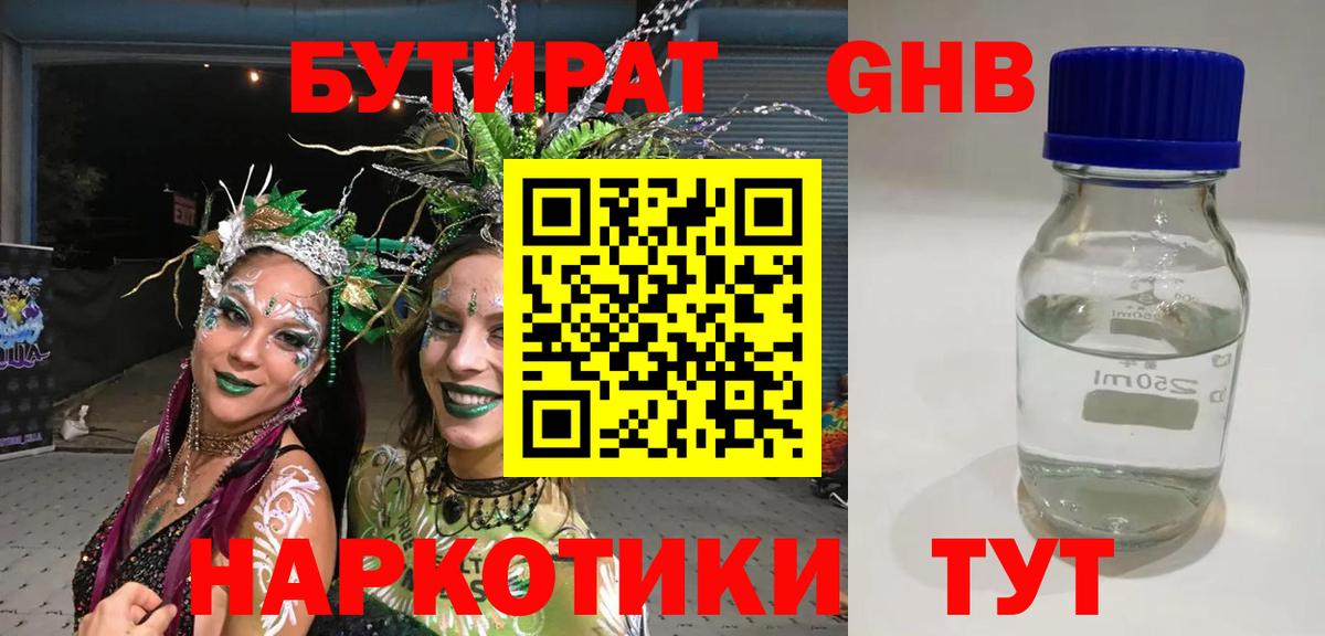 Асино  БУТИРАТ  Вход с VPN  Бутират оксана 
