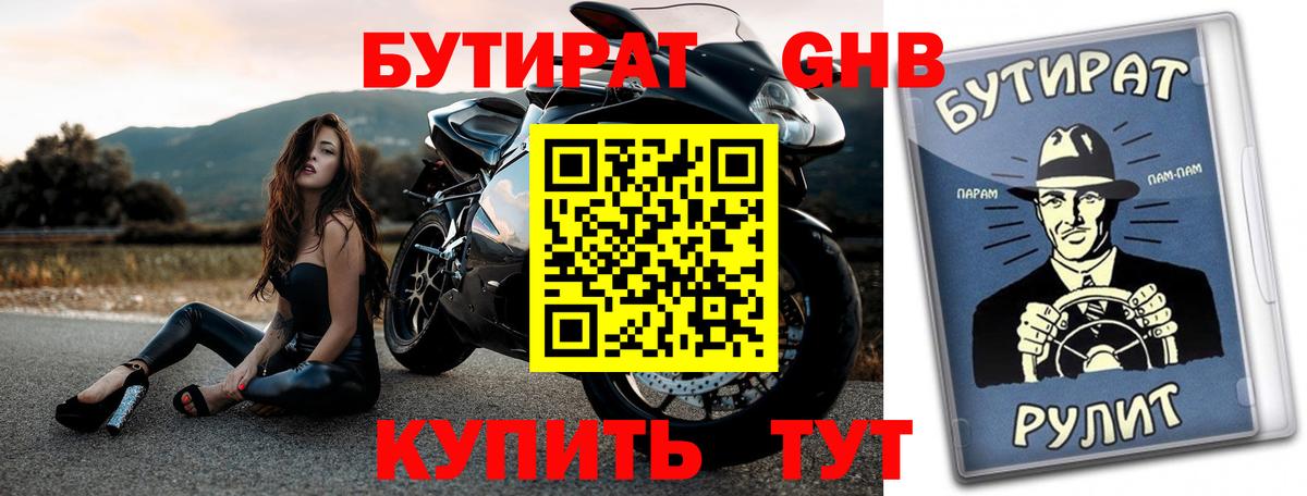 БУТИРАТ оксана Асино