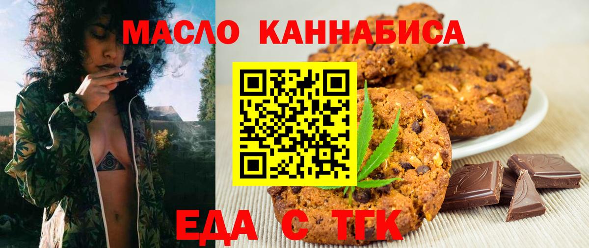 Асино  Cannafood конопля  Вход с VPN 