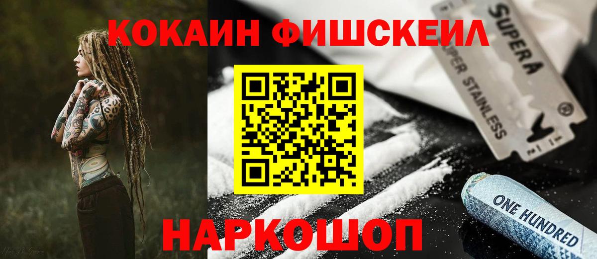 Кокаин Columbia  Вход с VPN  COCAIN FishScale  Асино 