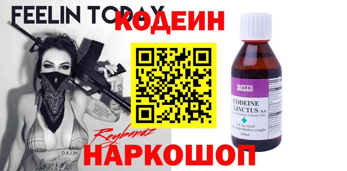 Асино  Кодеиновый сироп Lean Purple Drank  Вход с VPN 