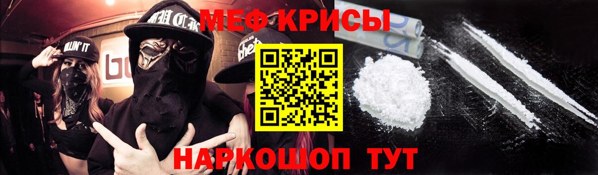 Меф  МЕФ мяу мяу  МЯУ-МЯУ  Вход с VPN  Мефедрон mephedrone  Асино 