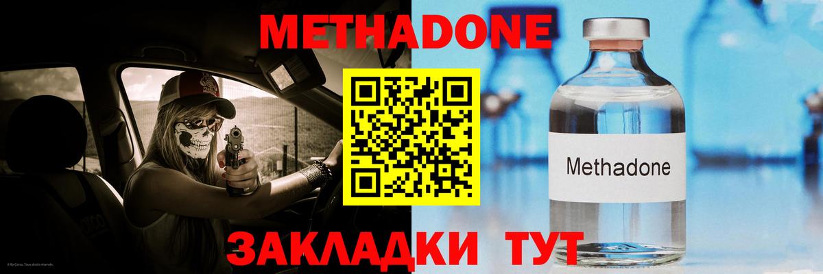 Метадон VHQ  Метадон VHQ  Асино  Вход с VPN 