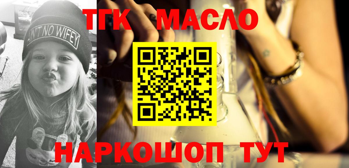 ТГК THC oil  Вход с VPN  Дистиллят ТГК гашишное масло  Асино 